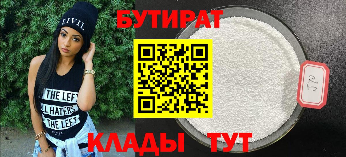 Бутират бутандиол Нерюнгри