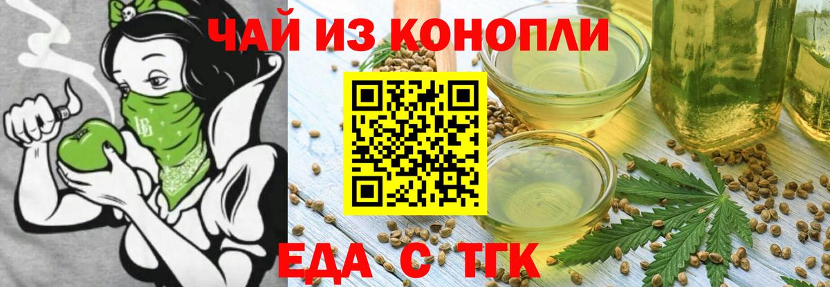 Еда ТГК марихуана  Вход с VPN  Нерюнгри 
