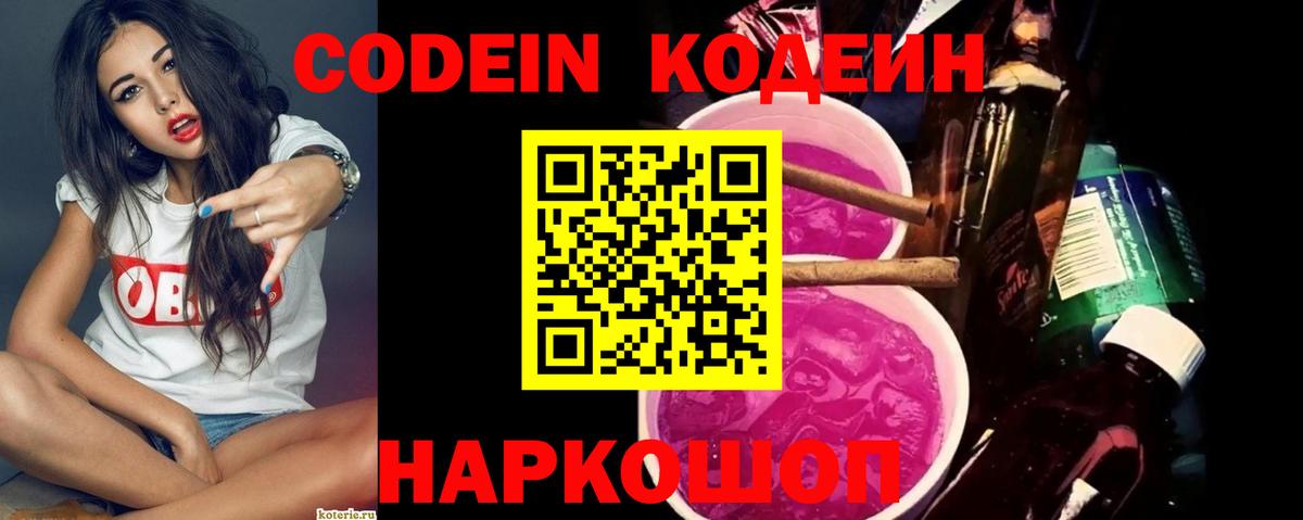 Codein Purple Drank  Вход с VPN  Codein напиток Lean (лин)  Нерюнгри 