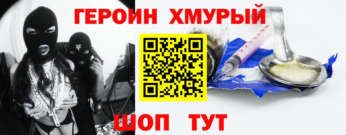 ГЕРОИН  Вход с VPN  Нерюнгри  Героин гречка 