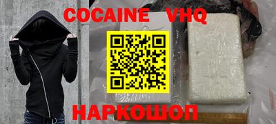 кокаин VHQ Волгодонск