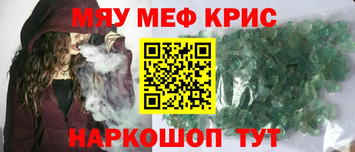 Меф мяу мяу мука Нерюнгри