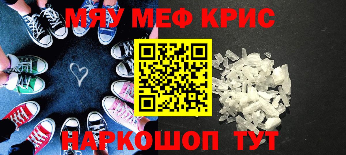 МЯУ-МЯУ  Мефедрон мука  Вход с VPN  Нерюнгри  Меф VHQ 