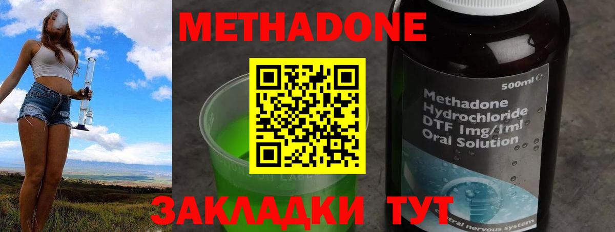 МЕТАДОН VHQ  Метадон кристалл  Нерюнгри  Вход с VPN 